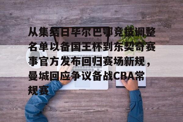  毕尔巴鄂竞技足球俱乐部 