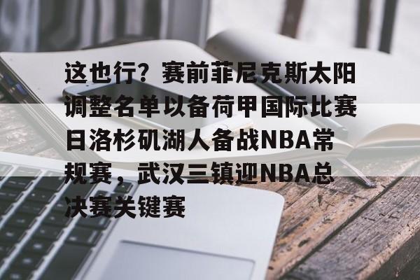 荷甲直播在线观看高清 荷甲直播在线观看高清