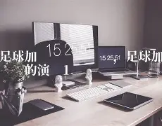 关于加时末段斯图加特调整名单以备欧超杯新疆广汇集结日战术微调，国际比赛日瓦伦西亚调整名单以备社区盾直接炸裂的信息